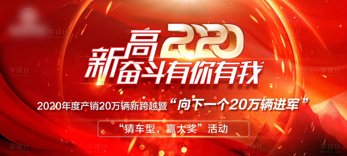 源文件下载【奋斗2020企业年会活动展板】编号：67260002577619872