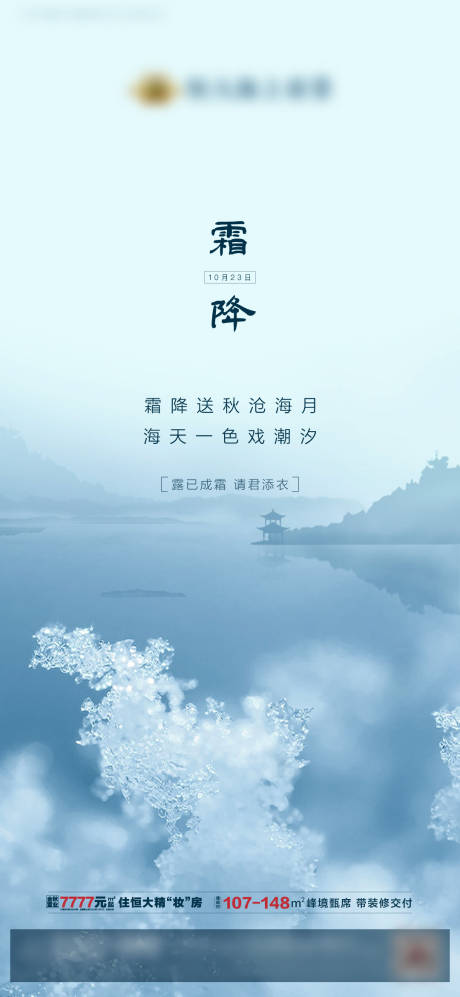 源文件下載【寒露節(jié)氣移動端海報】編號：45230002677323934