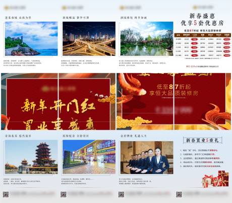 源文件下载【地产红色年四宫格】编号：82820002707429351