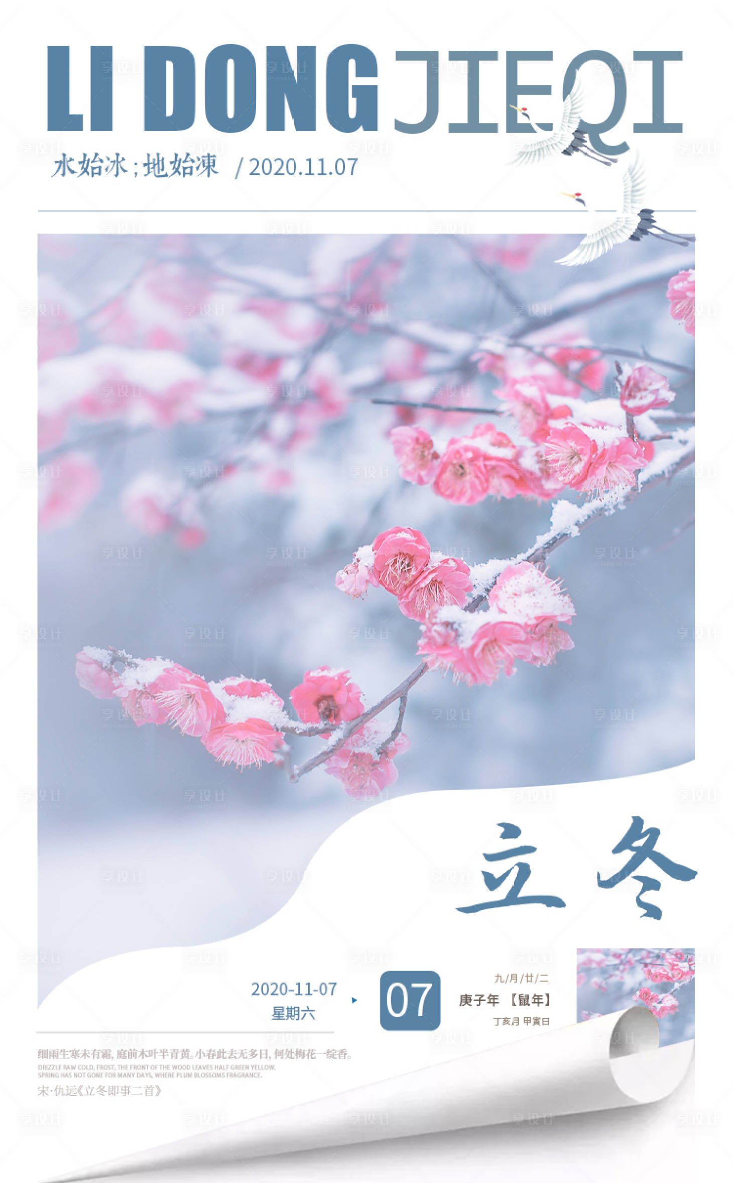 源文件下载【享设计】搜索编号：42540002477381287【立冬微信单图海报】