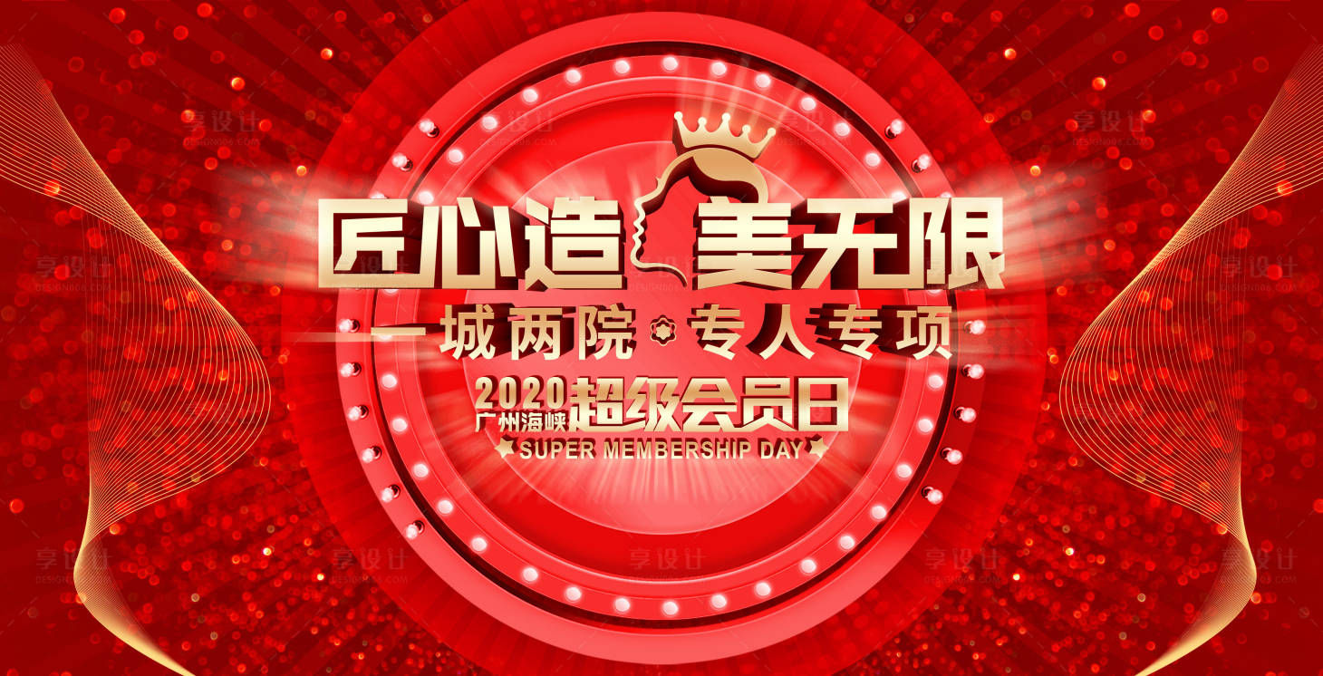 源文件下載【享設計】搜索編號：58390002667211956【美容醫療會議展板】