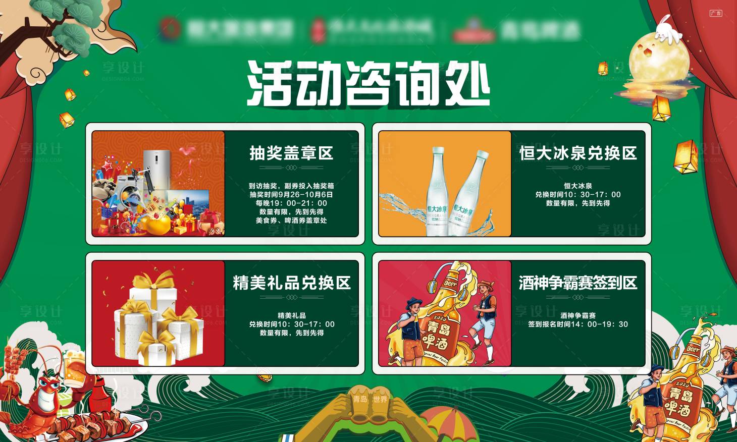 源文件下载【享设计】搜索编号：80910002496424849【啤酒节活动展板】