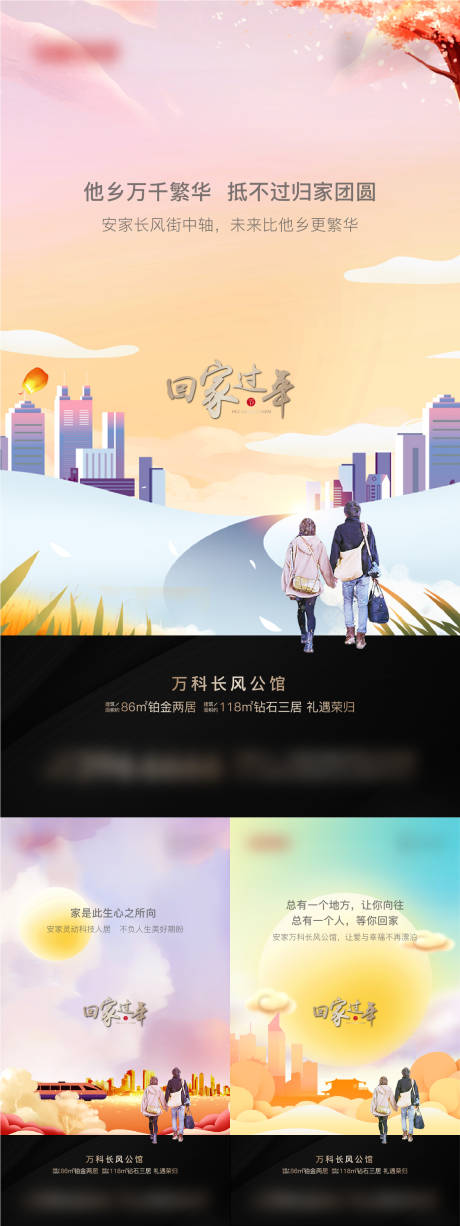 源文件下载【享设计】搜索编号：13480002568495484【过年回家】