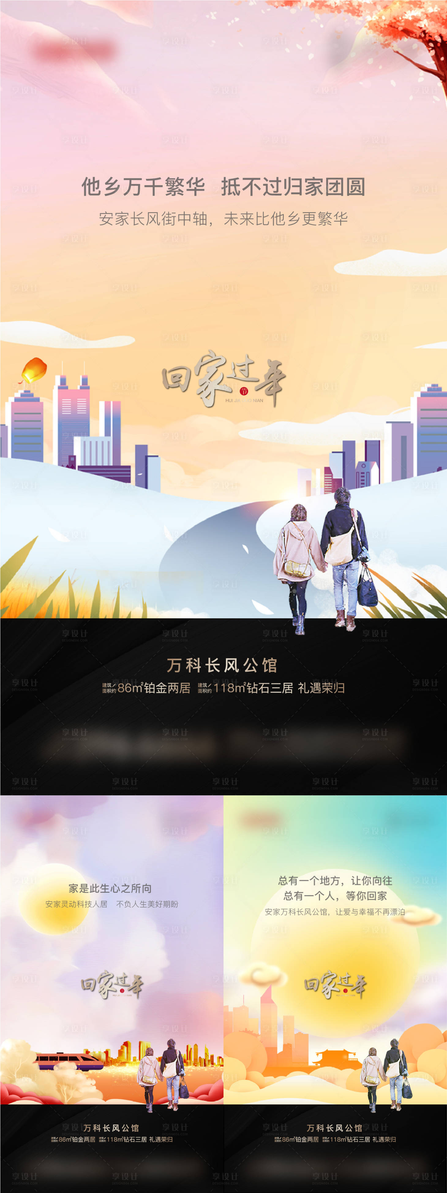 源文件下载【享设计】搜索编号：13480002568495484【过年回家】