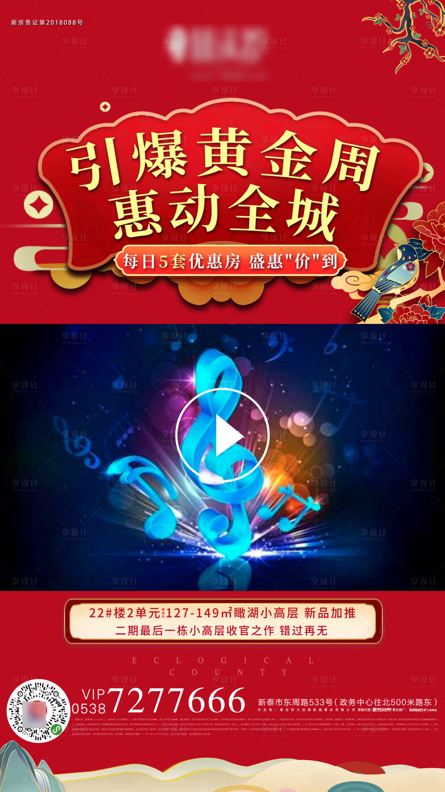 源文件下載【享設計】搜索編號：36570002410532879【地產抖音視頻底圖】