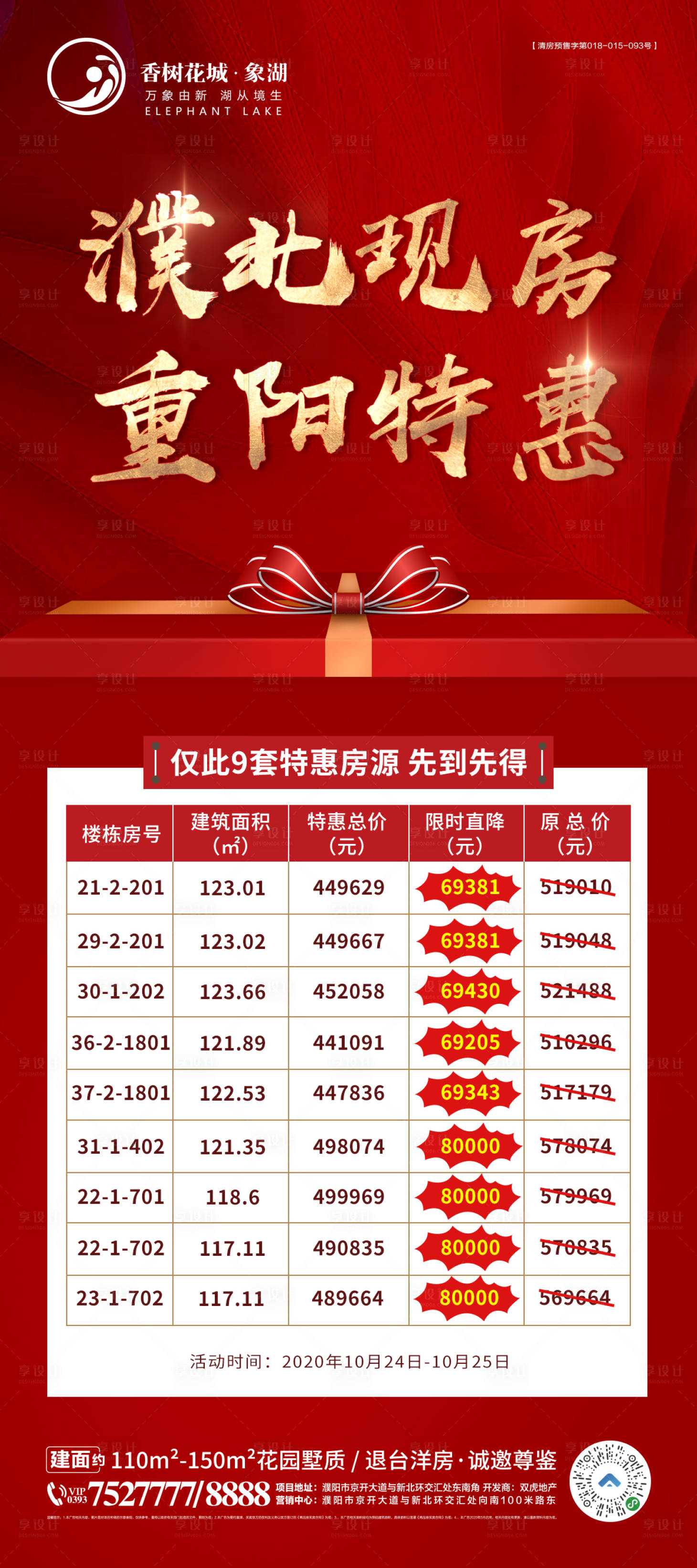 源文件下载【重阳节特惠房源海报】编号：20330002538534133