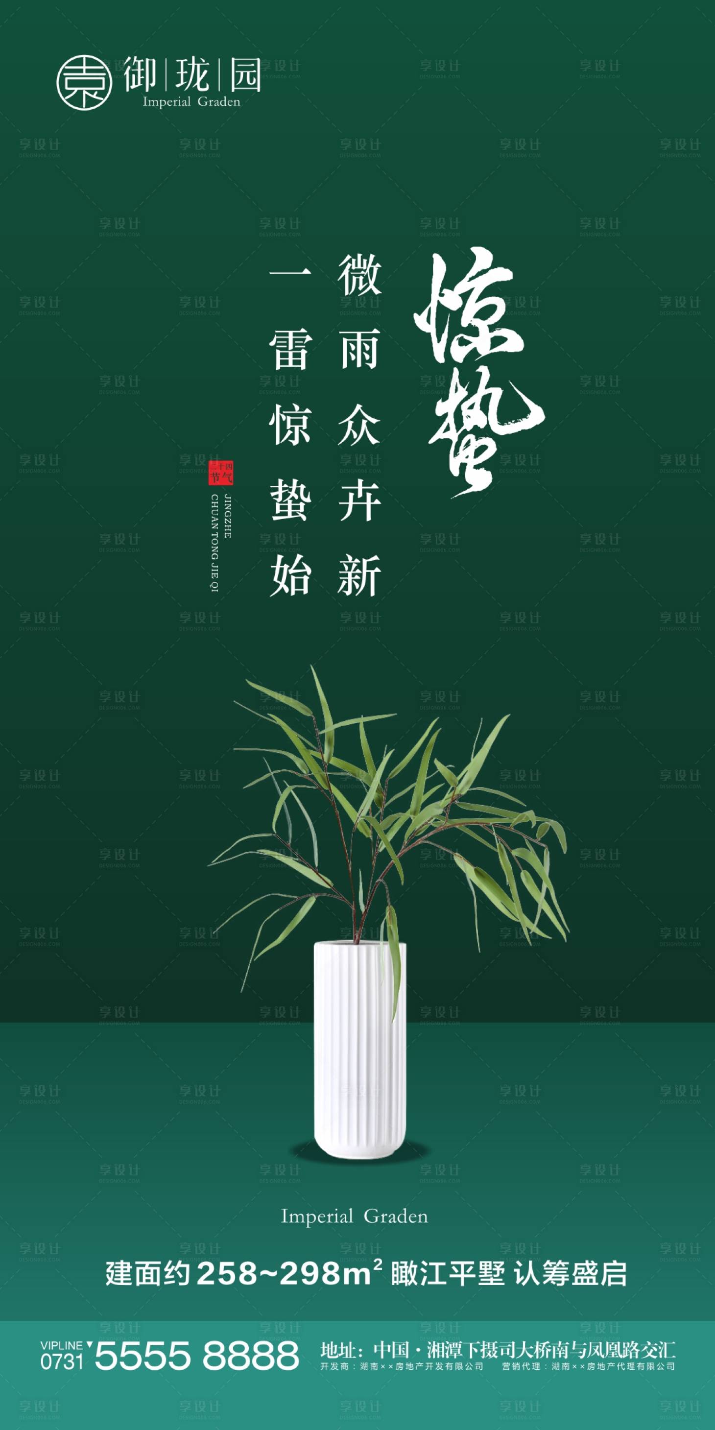 源文件下載【享設計】搜索編號：90990002499872642【地產驚蟄節氣海報】