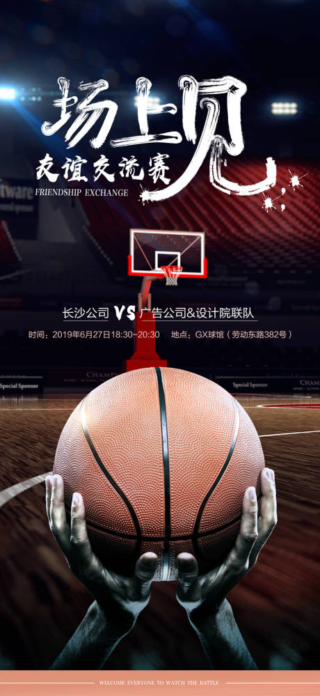 编号：20201128222521009【享设计】源文件下载-篮球比赛海报