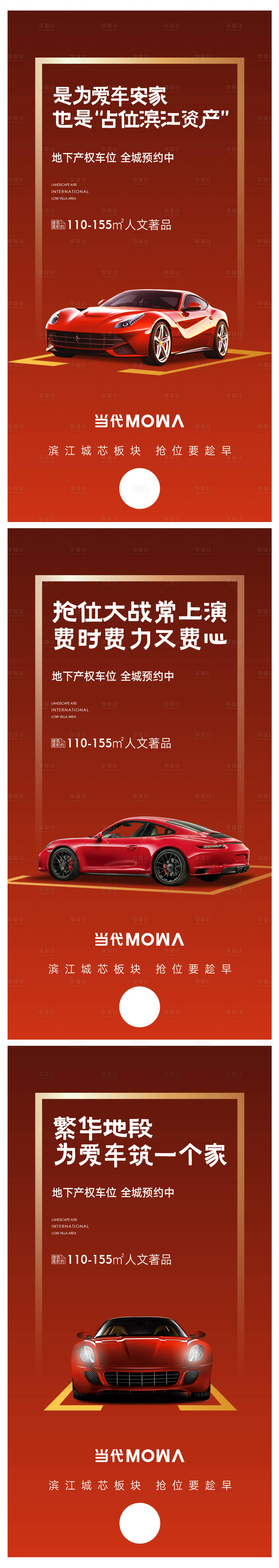 源文件下载【享设计】搜索编号：61080002579178991【高端地产车位微信】