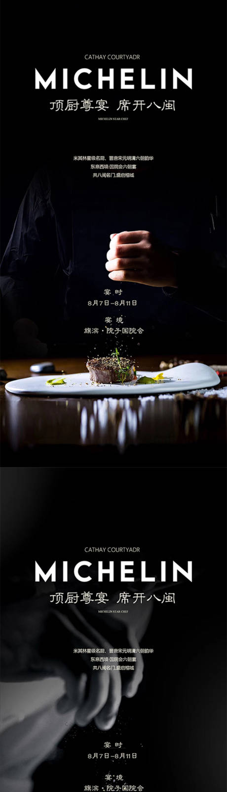 源文件下载【享设计】搜索编号：57960002644893478【地产私宴美食活动海报】