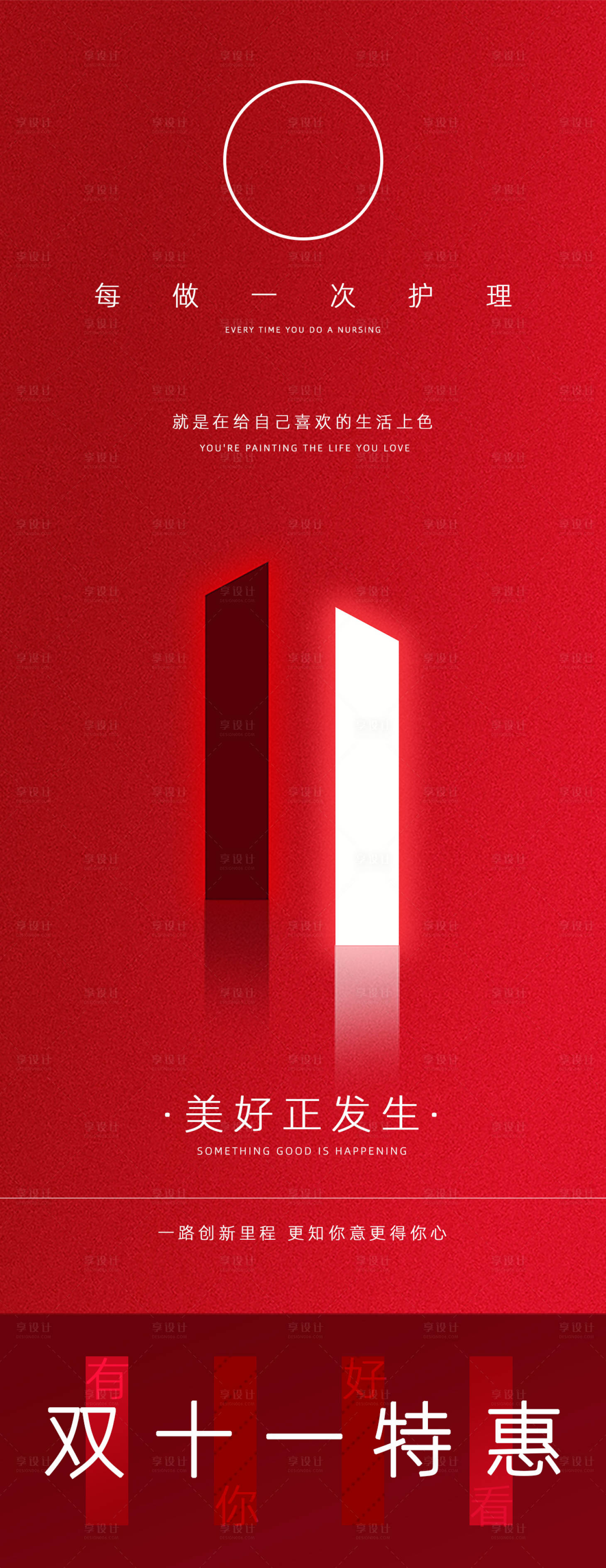 源文件下载【享设计】搜索编号：55870002504122656【双十一海报】