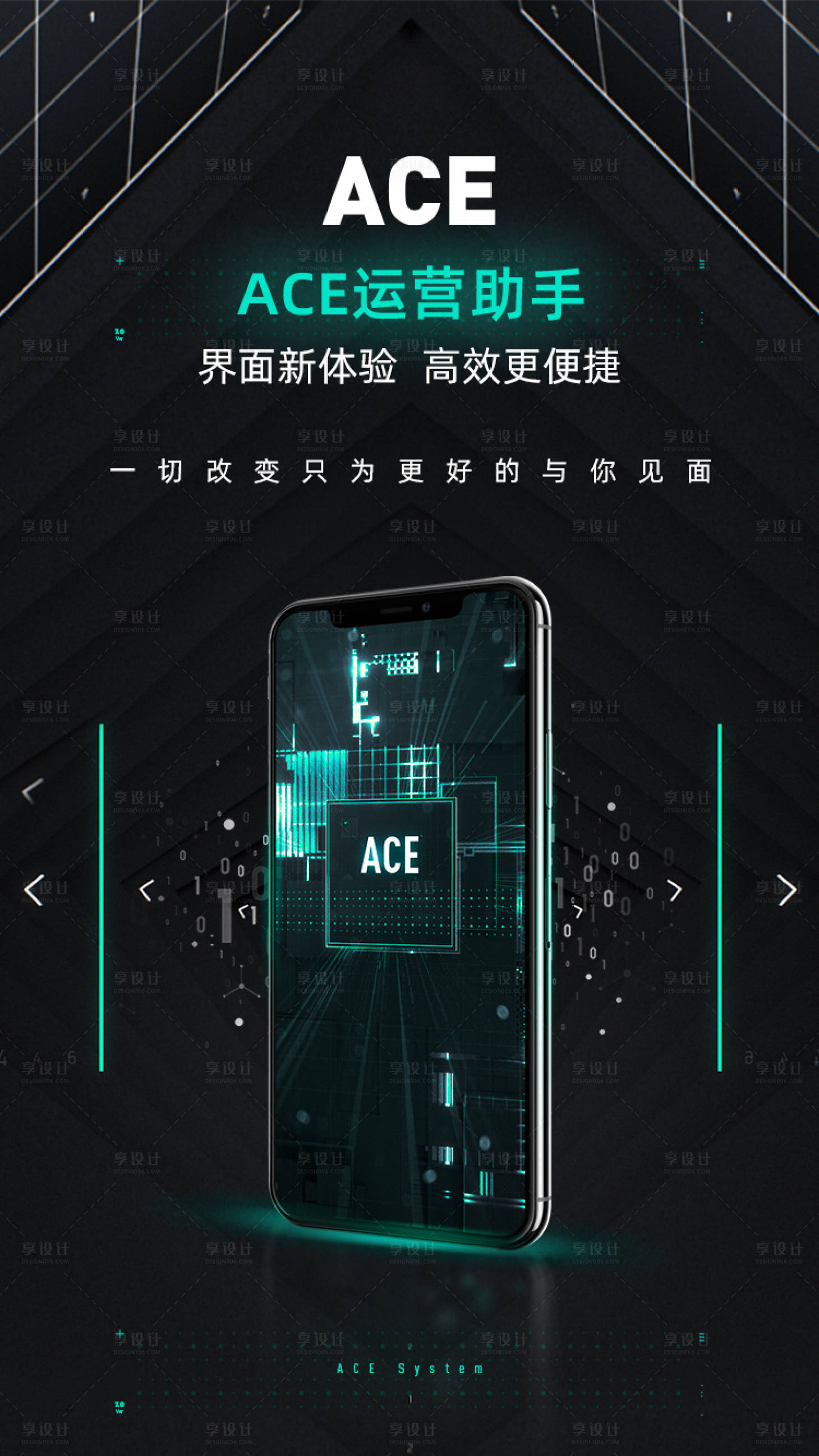 源文件下載【享設(shè)計】搜索編號：74240002437834078【升級開機移動端海報】