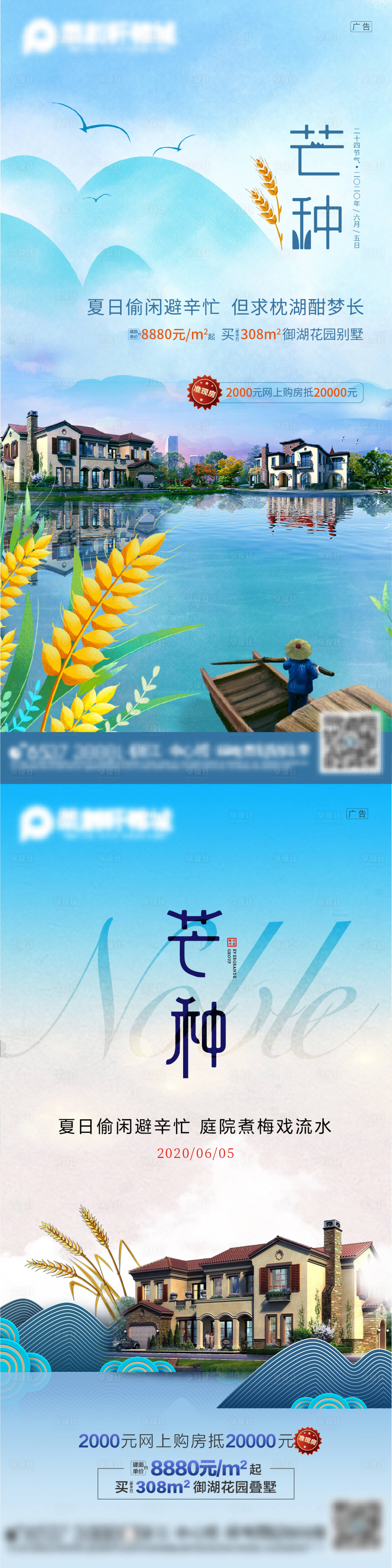源文件下載【享設(shè)計(jì)】搜索編號(hào)：29520002597758964【二十四節(jié)芒種原創(chuàng)卡通微信系列海報(bào)】