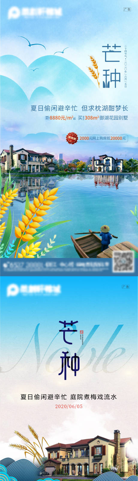 源文件下载【二十四节芒种原创卡通微信系列海报】编号：20201117162537563