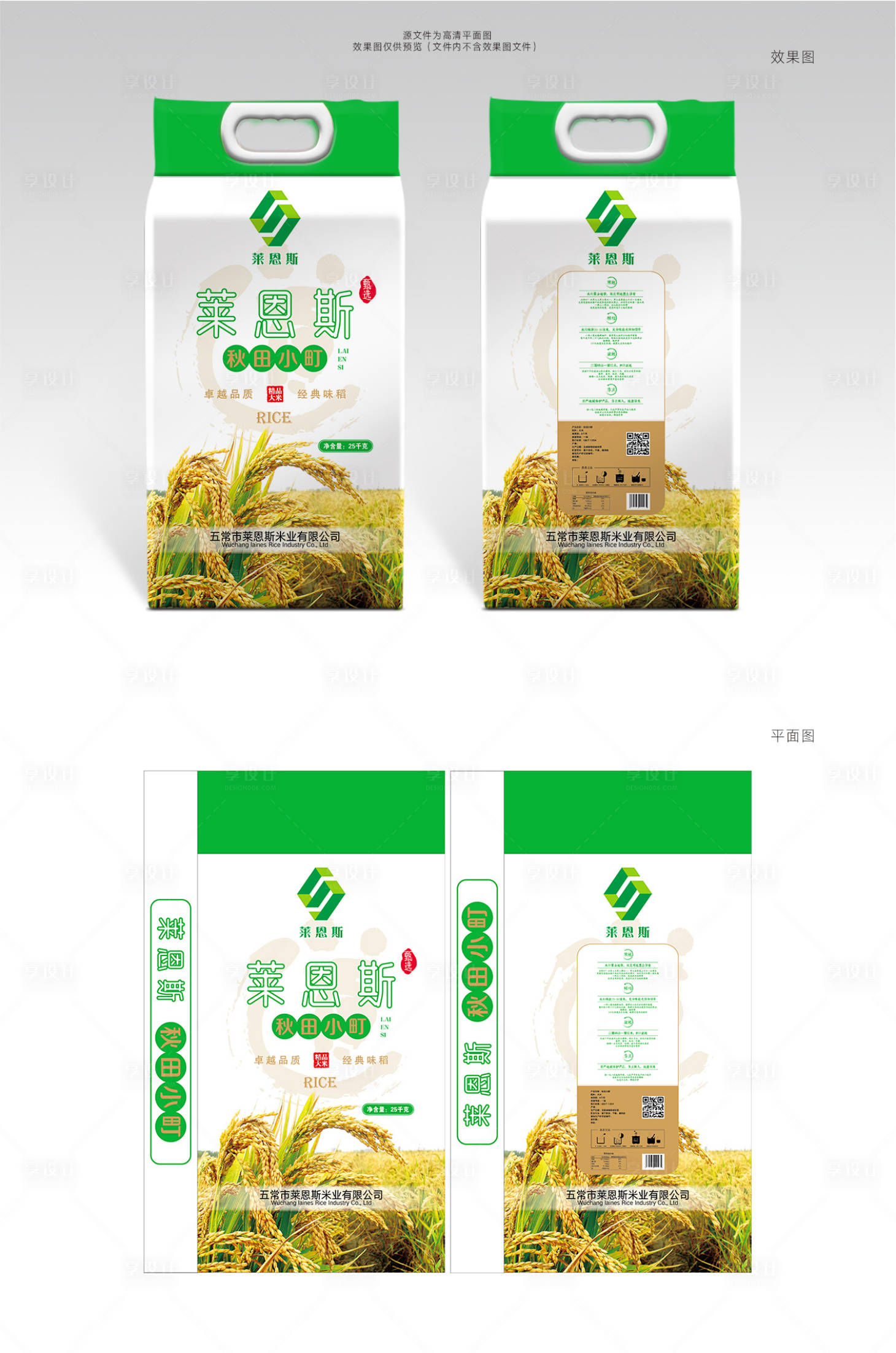 源文件下载【大米包装设计】编号：75390002615913319