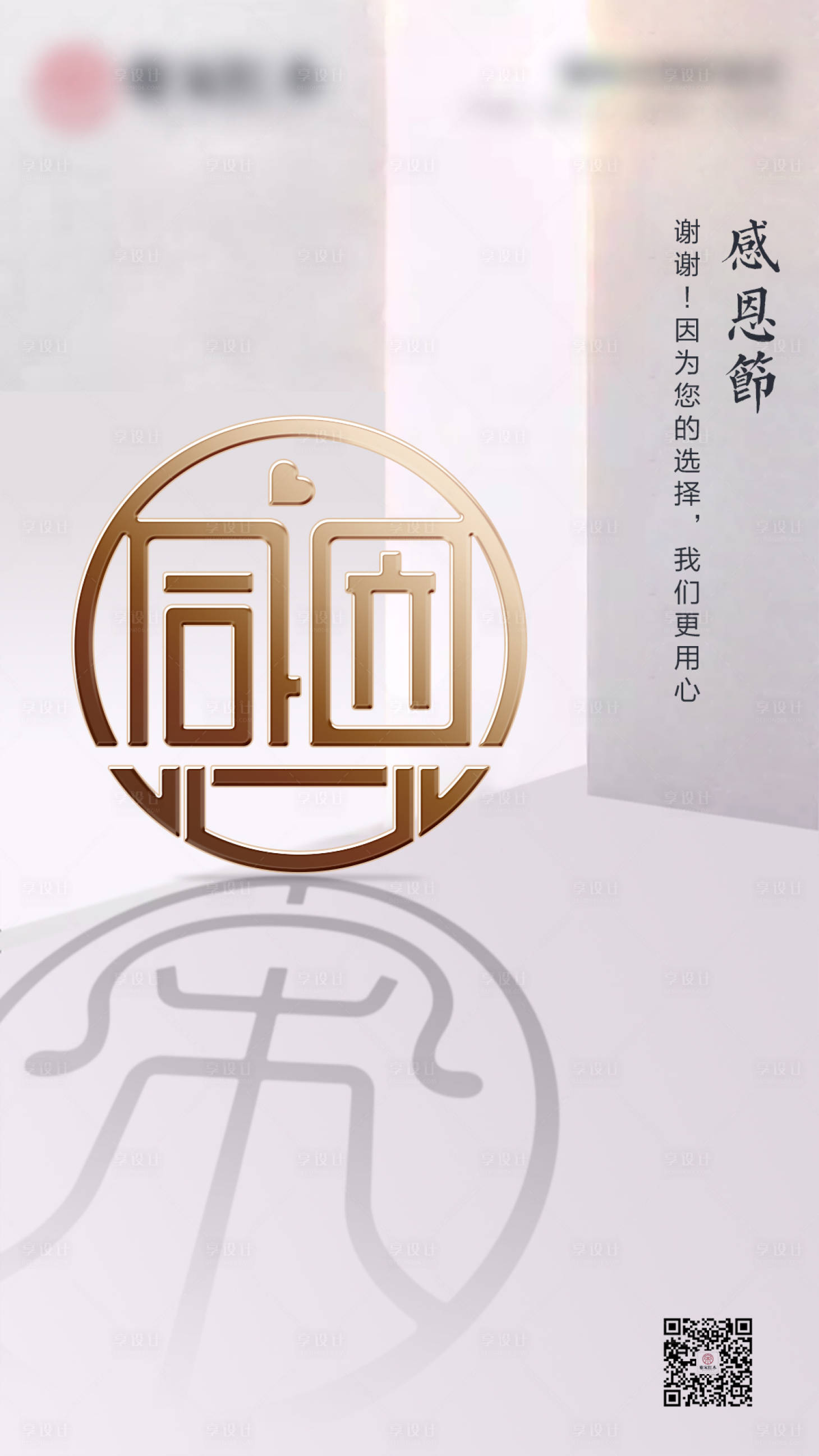 源文件下載【享設計】搜索編號：27490002441787780【感恩節移動端海報】