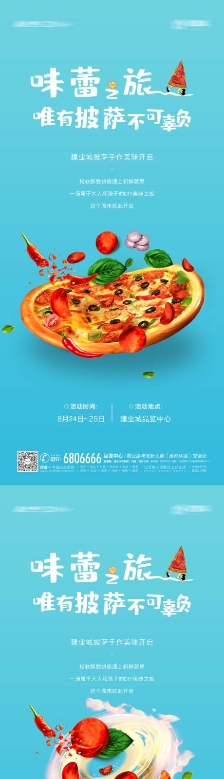 源文件下載【享設計】搜索編號：90530002604492382【地產暖場披薩diy活動海報】