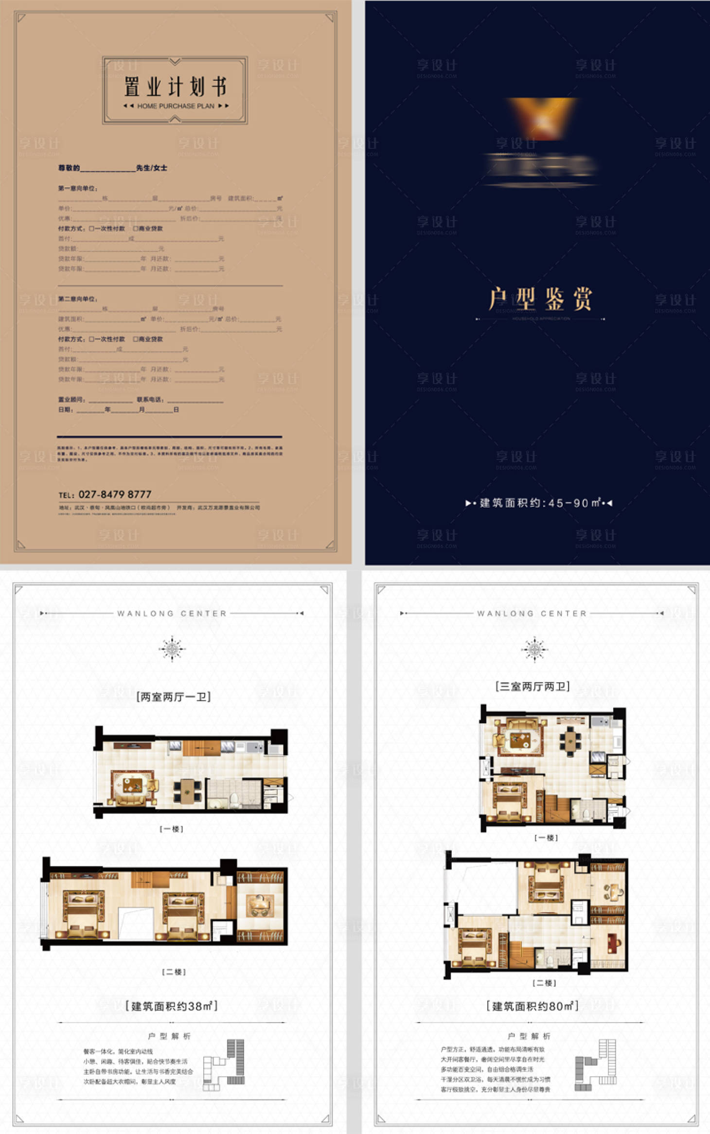 源文件下载【享设计】搜索编号：87160002541966365【户型折页】