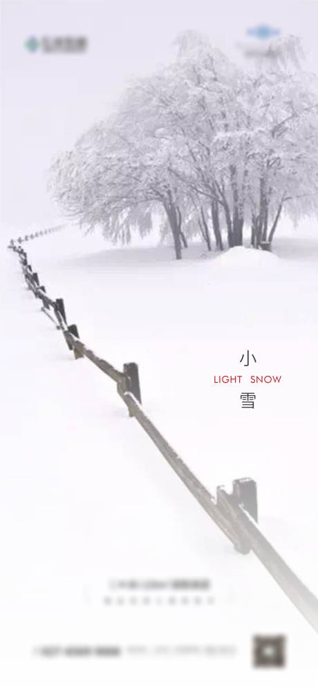 源文件下载【小雪节气移动端海报】编号：28740002483813391