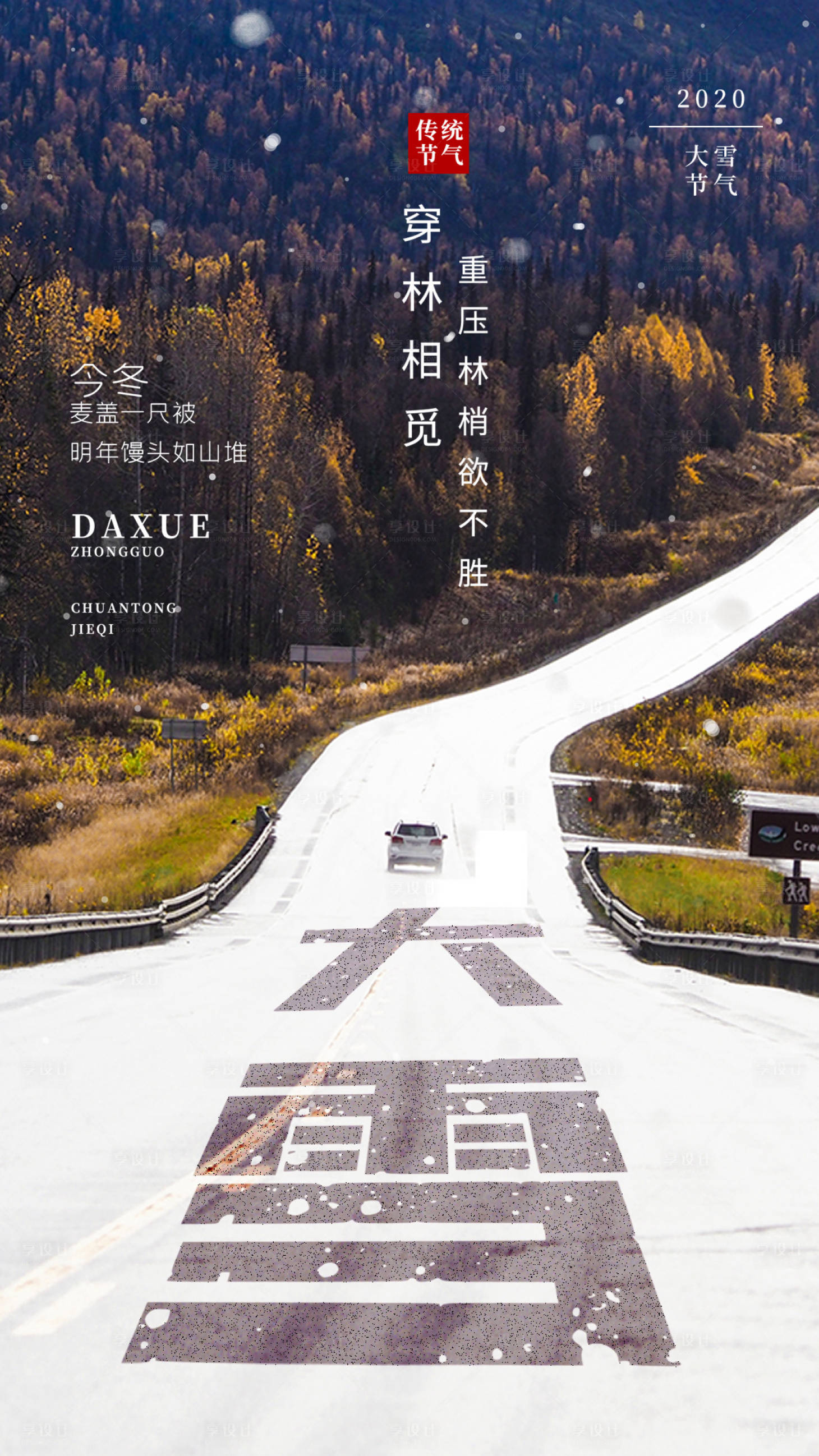源文件下载【享设计】搜索编号：54750002715344559【大雪节气移动端海报】