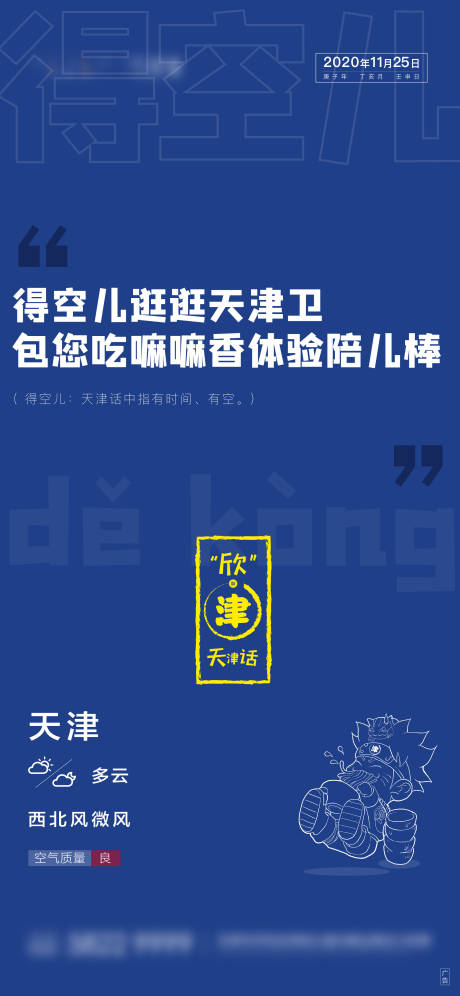 源文件下载【天津话方言海报】编号：90960002682603753