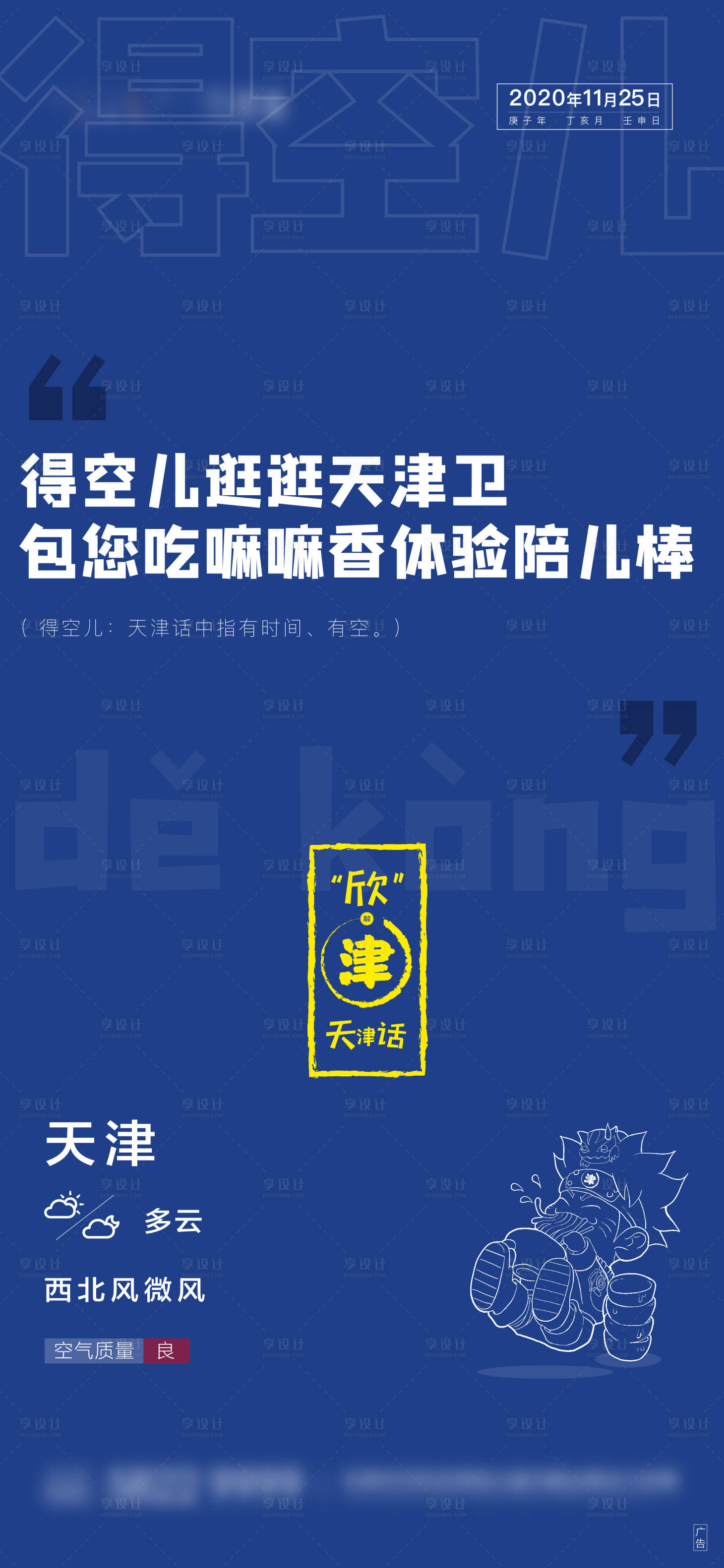 源文件下载【享设计】搜索编号：90960002682603753【天津话方言海报】