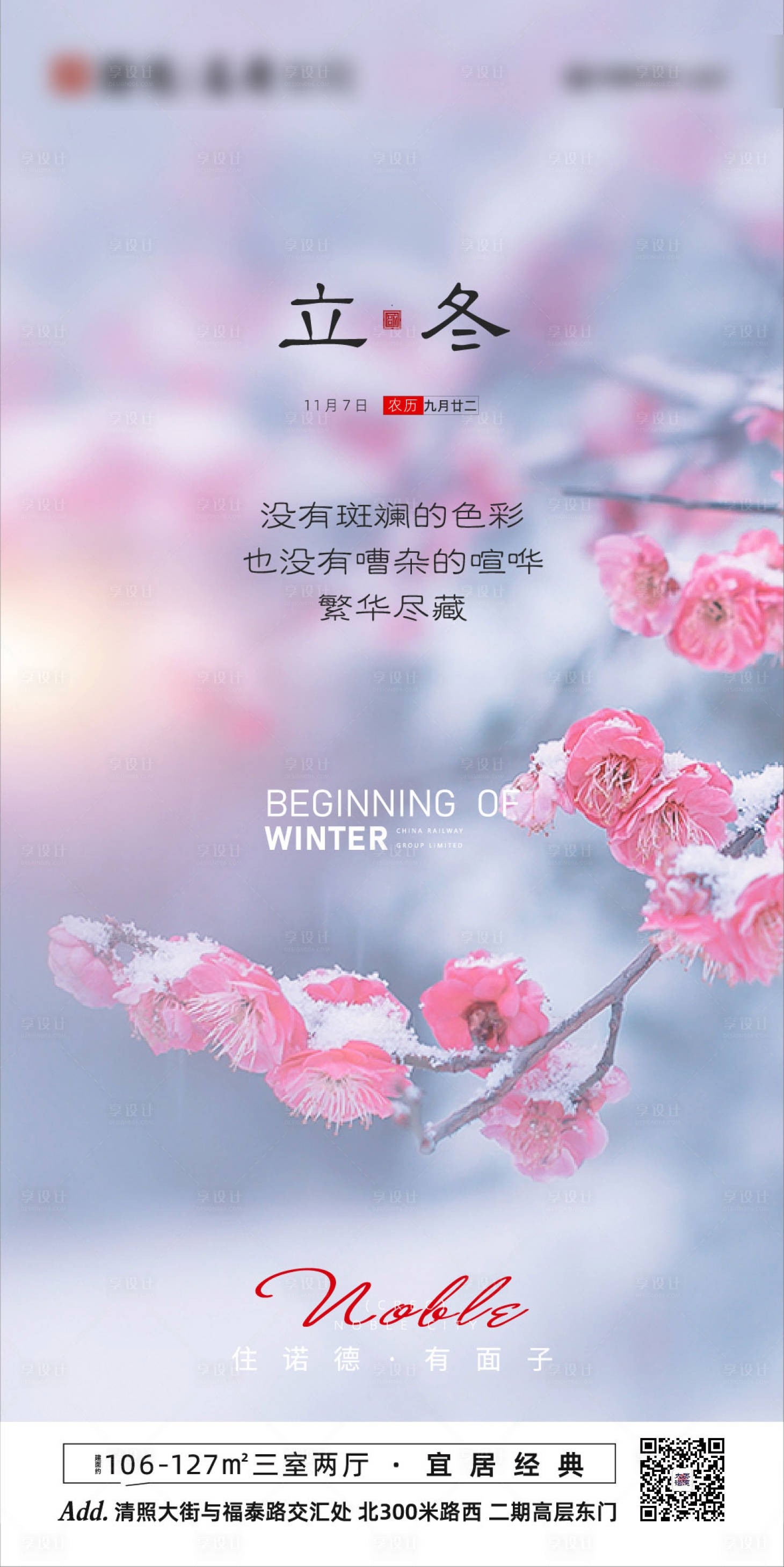 源文件下載【享設計】搜索編號：37410002451928371【地產立冬海報】