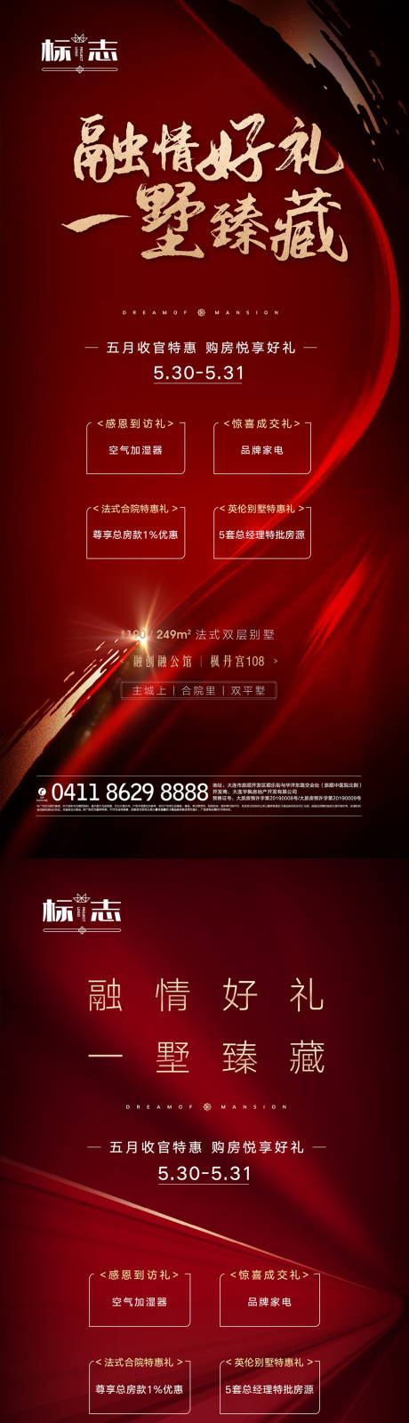 源文件下载【红金好礼别墅热销聚焦热点房地产海报】编号：94510002606659687