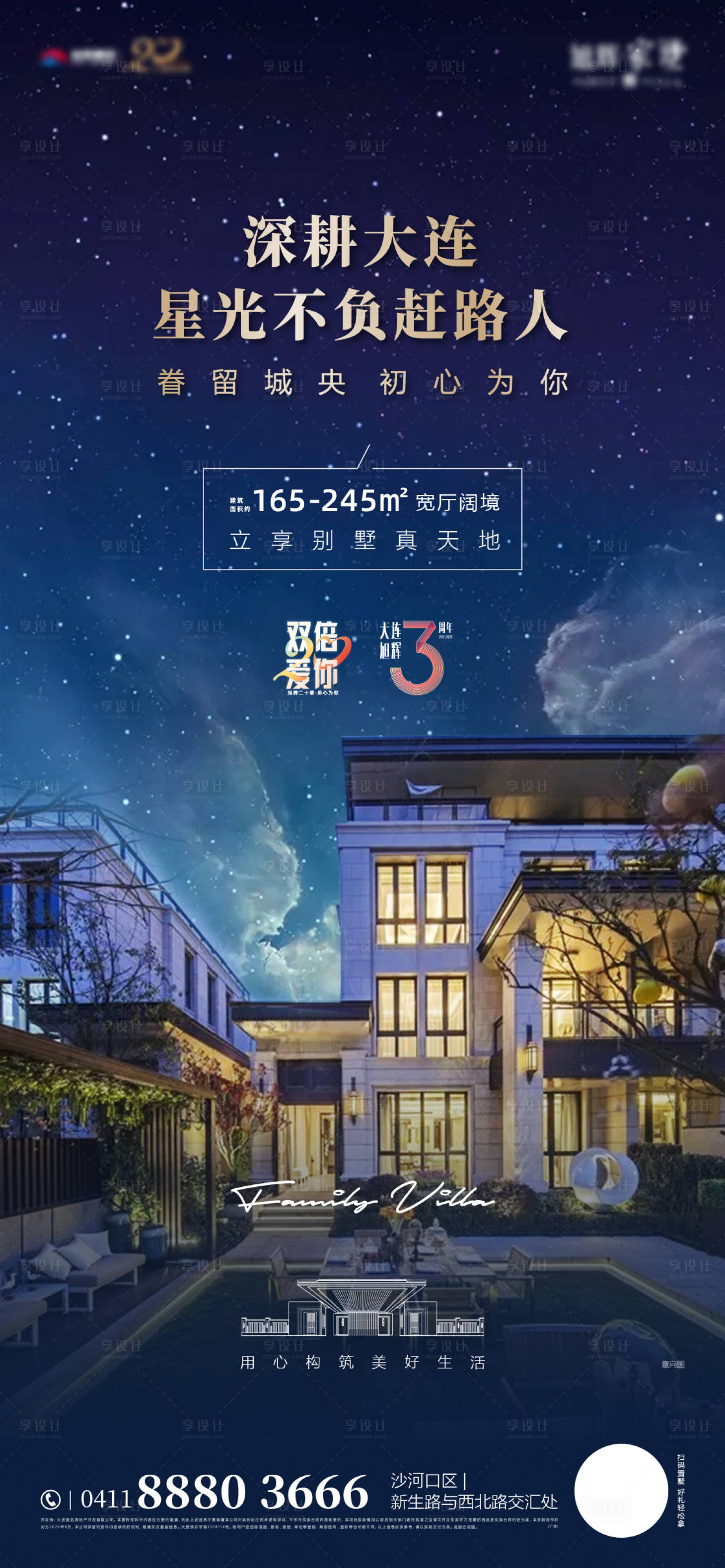 源文件下载【享设计】搜索编号：86800002673224895【房地产周年庆刷屏海报】