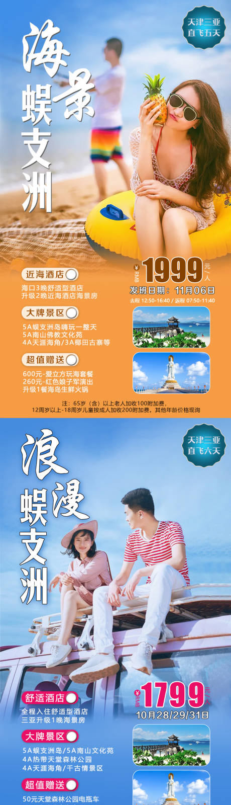 源文件下载【海景蜈支洲海南海报】编号：75360002742922504