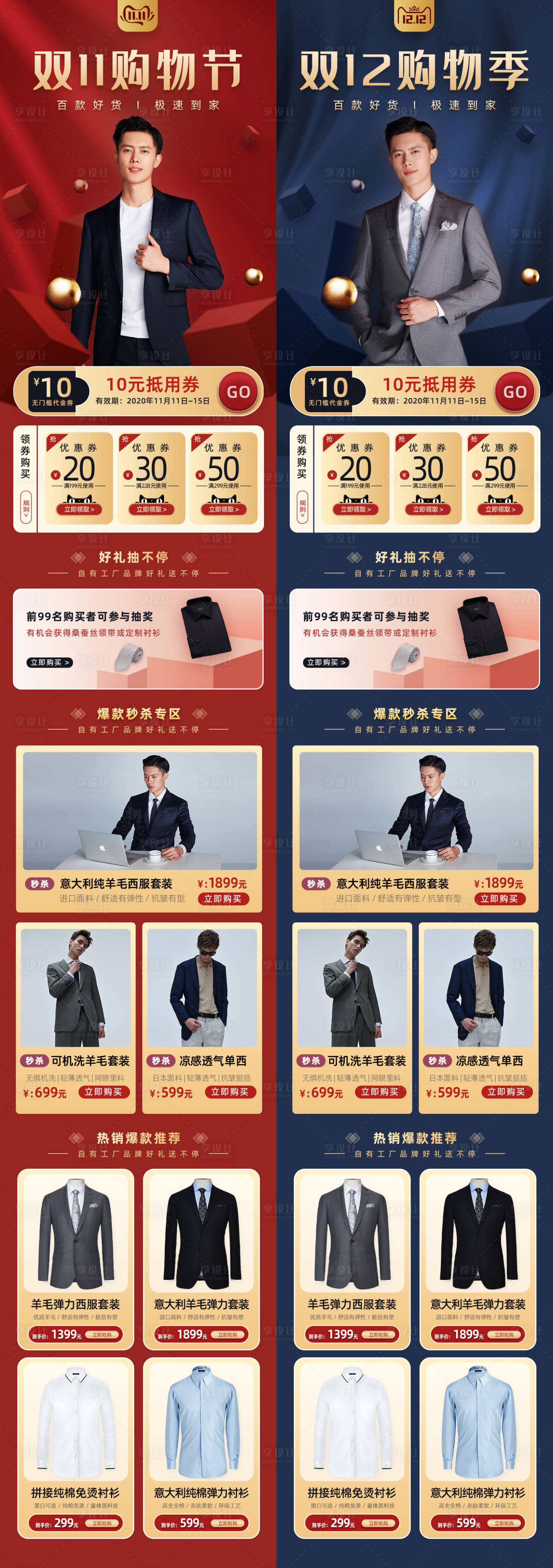 源文件下载【男装双11双12电商首页】编号：63190002636732926