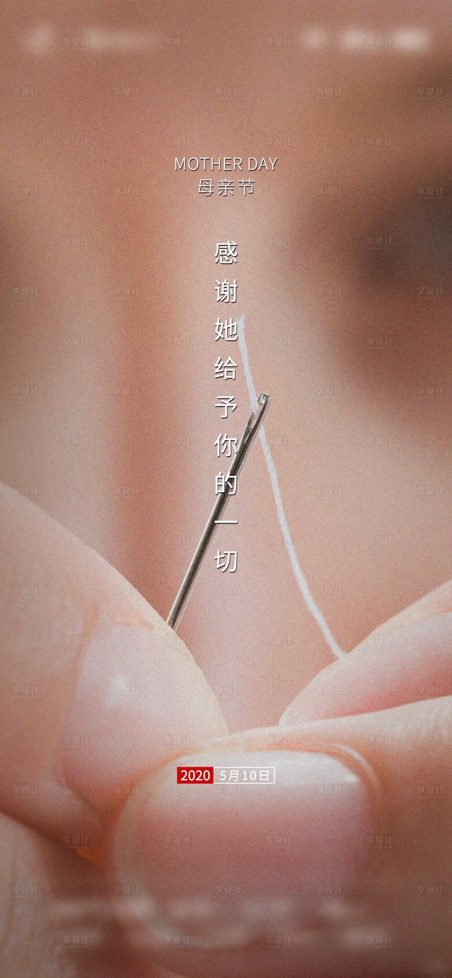 源文件下載【享設計】搜索編號：74610002731807928【母親節移動端海報】