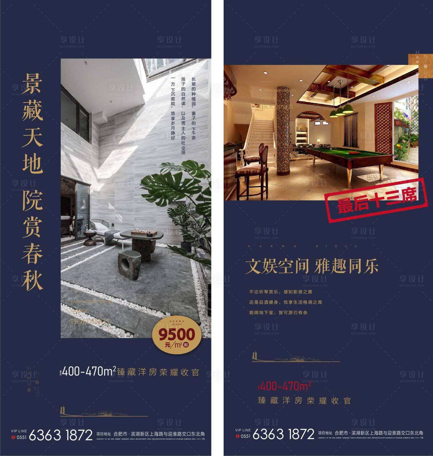 源文件下载【享设计】搜索编号：72100002676856181【地产住宅价值点系列海报】