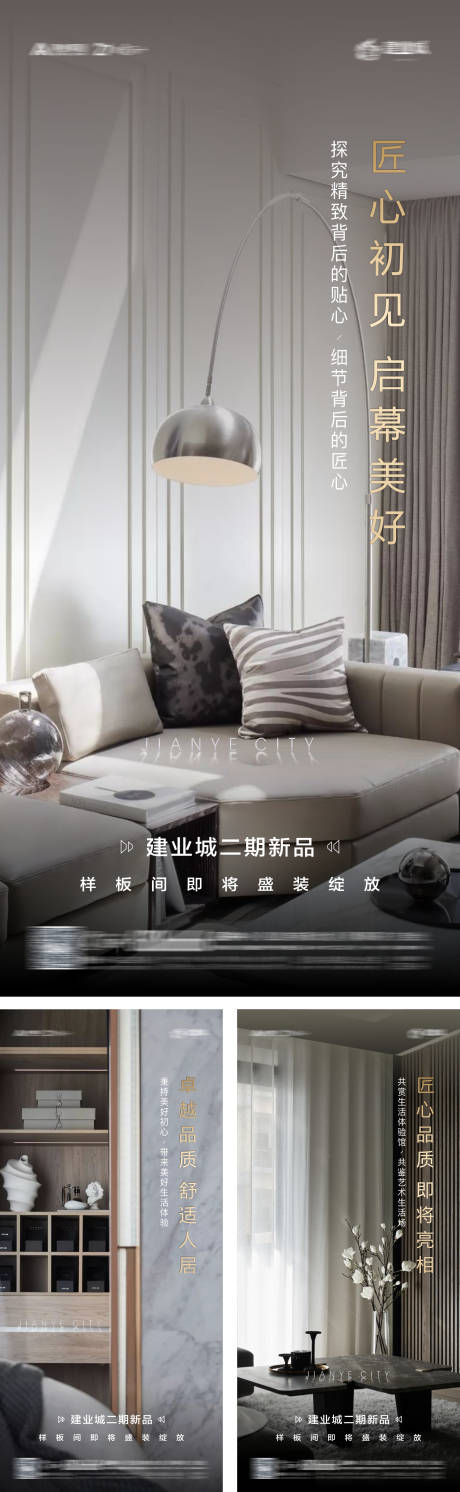源文件下载【地产样板间开放系列海报】编号：75360002612849465