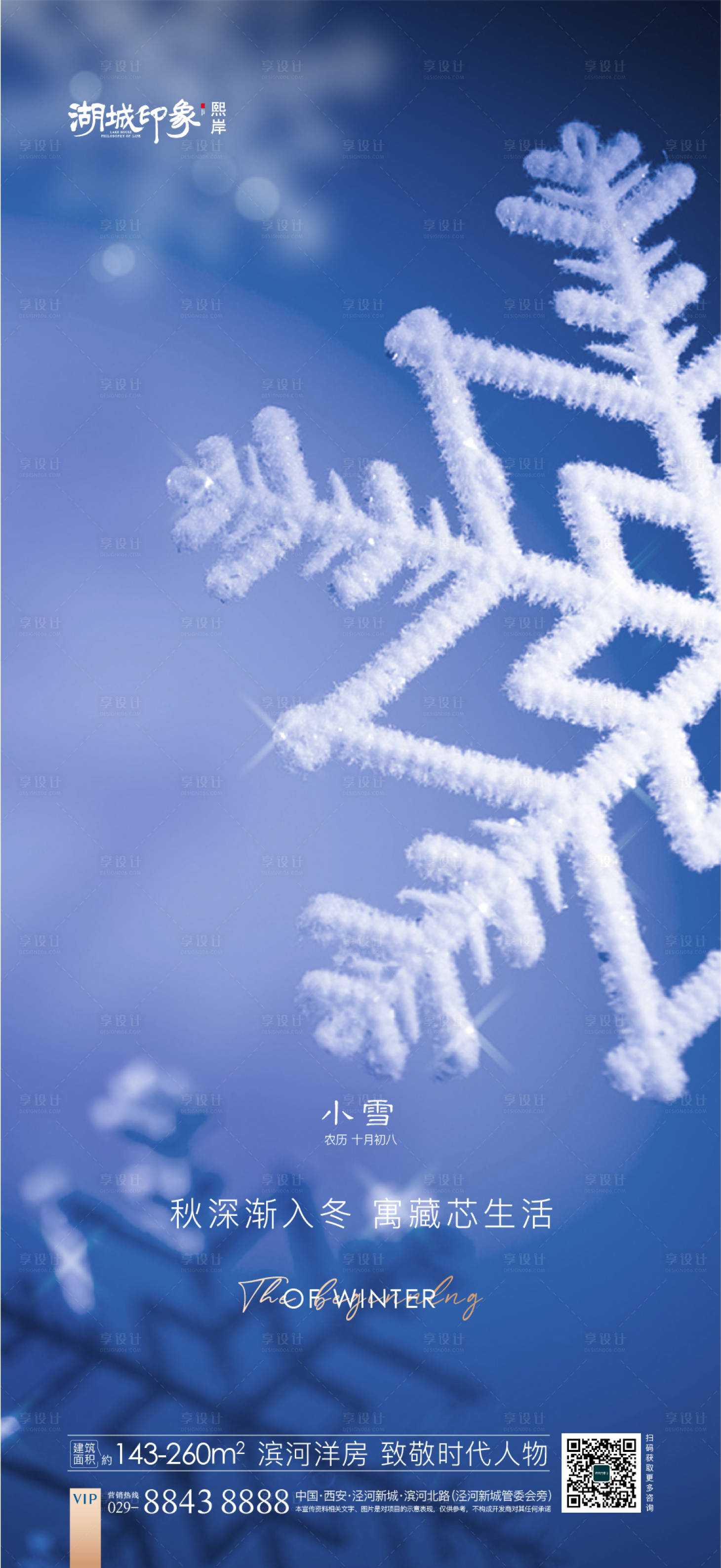 源文件下载【享设计】搜索编号：53620002497654337【二十四节气小雪海报】