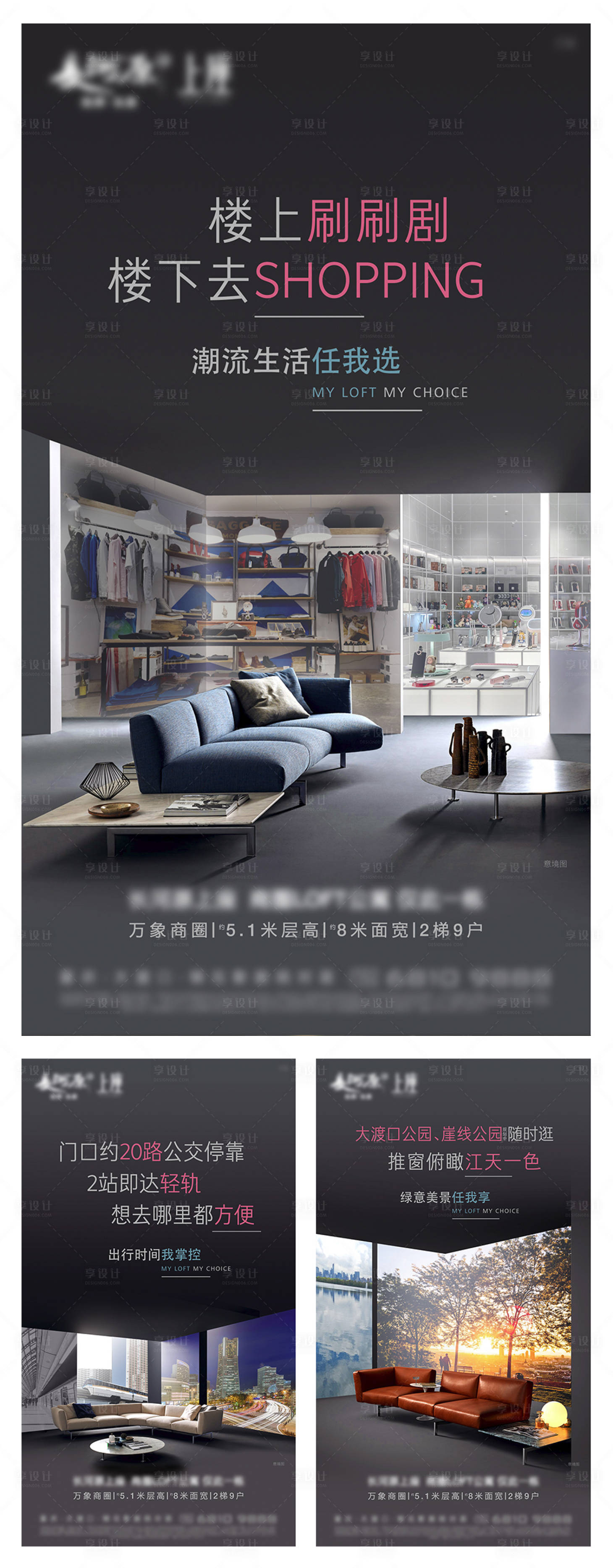 源文件下載【享設計】搜索編號：54090002499022436【LOFT創意海報】