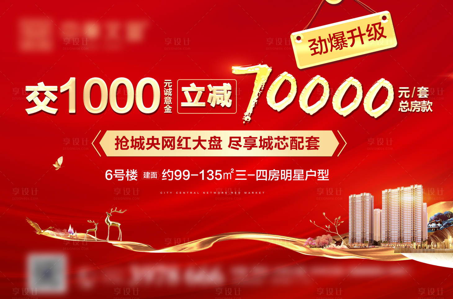 源文件下載【享設(shè)計(jì)】搜索編號(hào)：39830002612479034【紅色促銷稿】