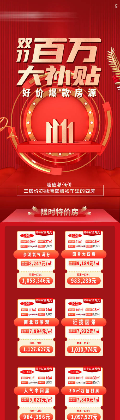 源文件下载【双十一活动特价房系列海报】编号：31830002520206665