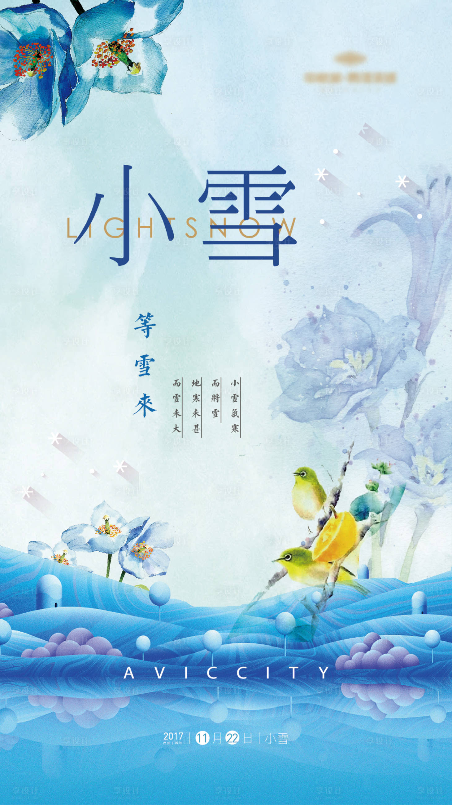 源文件下载【小雪唯美节气海报】编号：41830002616958554