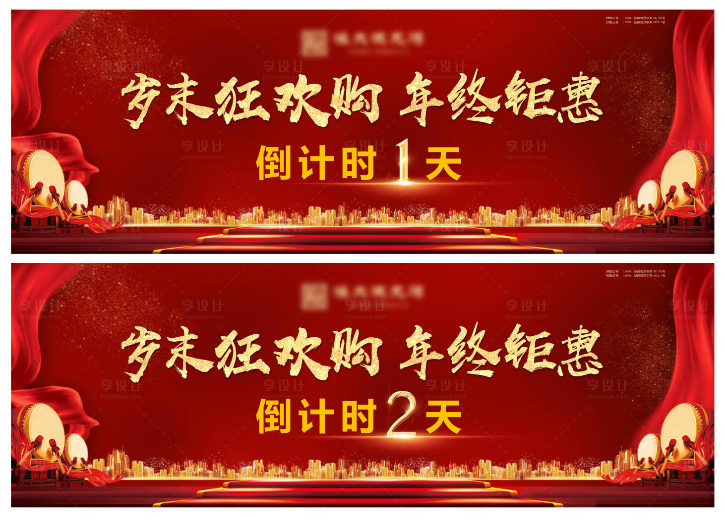 源文件下载【年终钜惠倒计时大屏海报】编号：70300002739299067