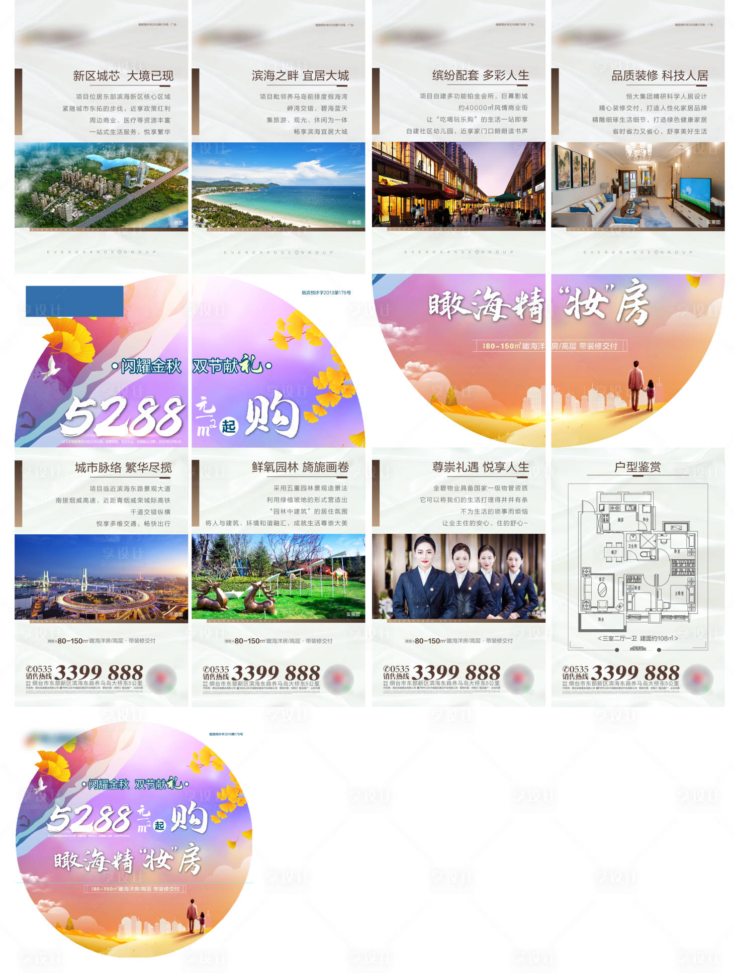 源文件下載【享設(shè)計】搜索編號：94960002606975822【購房節(jié)四宮格】