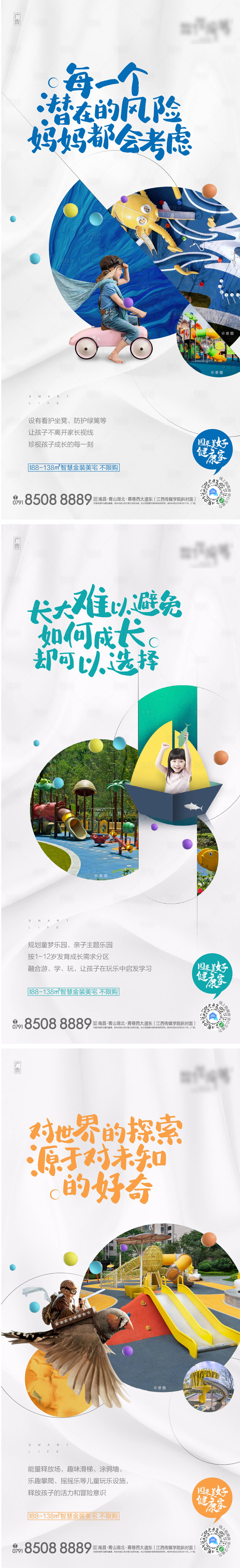 源文件下载【儿童成长价值点海报】编号：78250002522145464