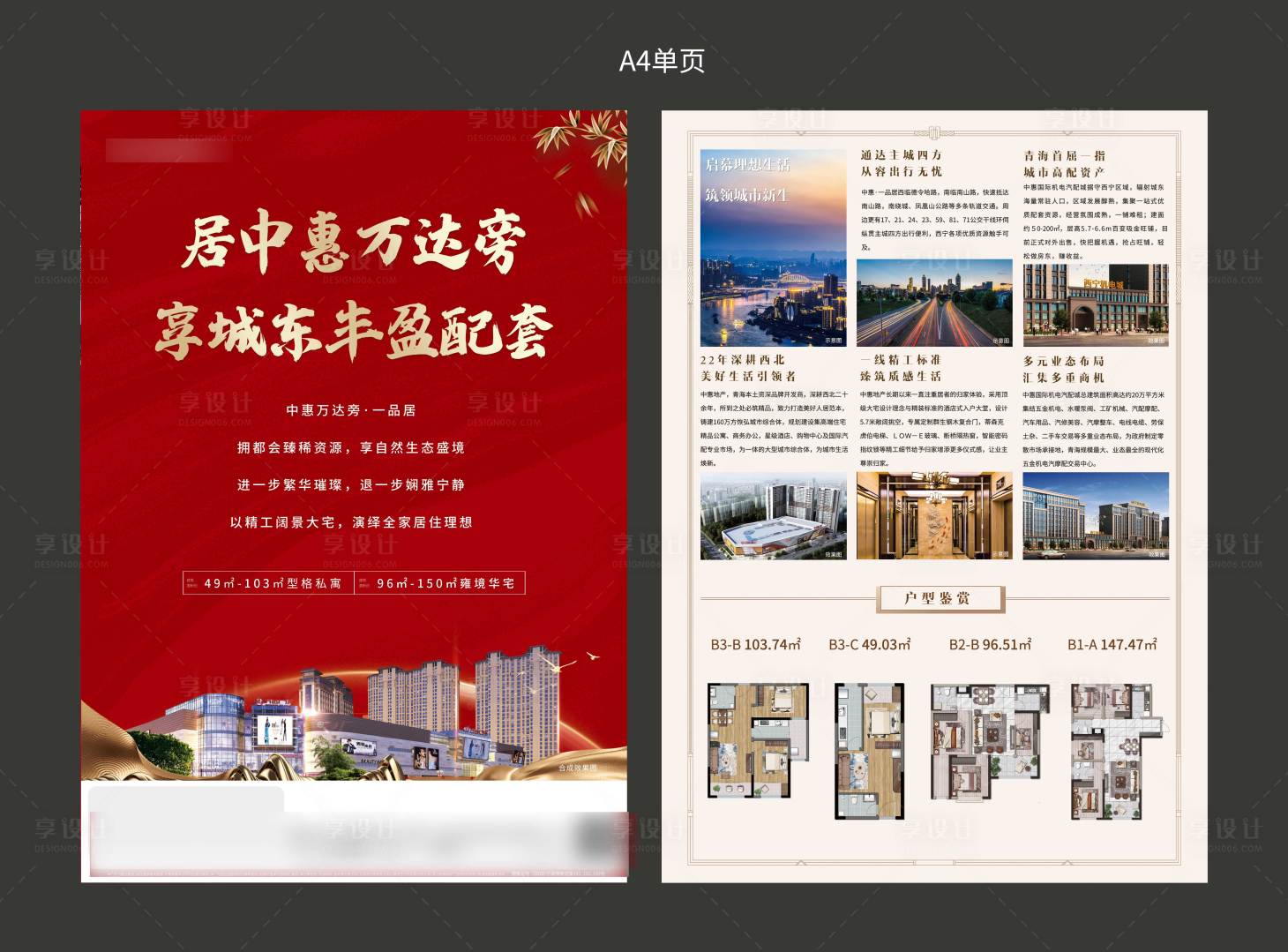 源文件下载【享设计】搜索编号：14430002613944148【丰盈配套红色金新中式单页】