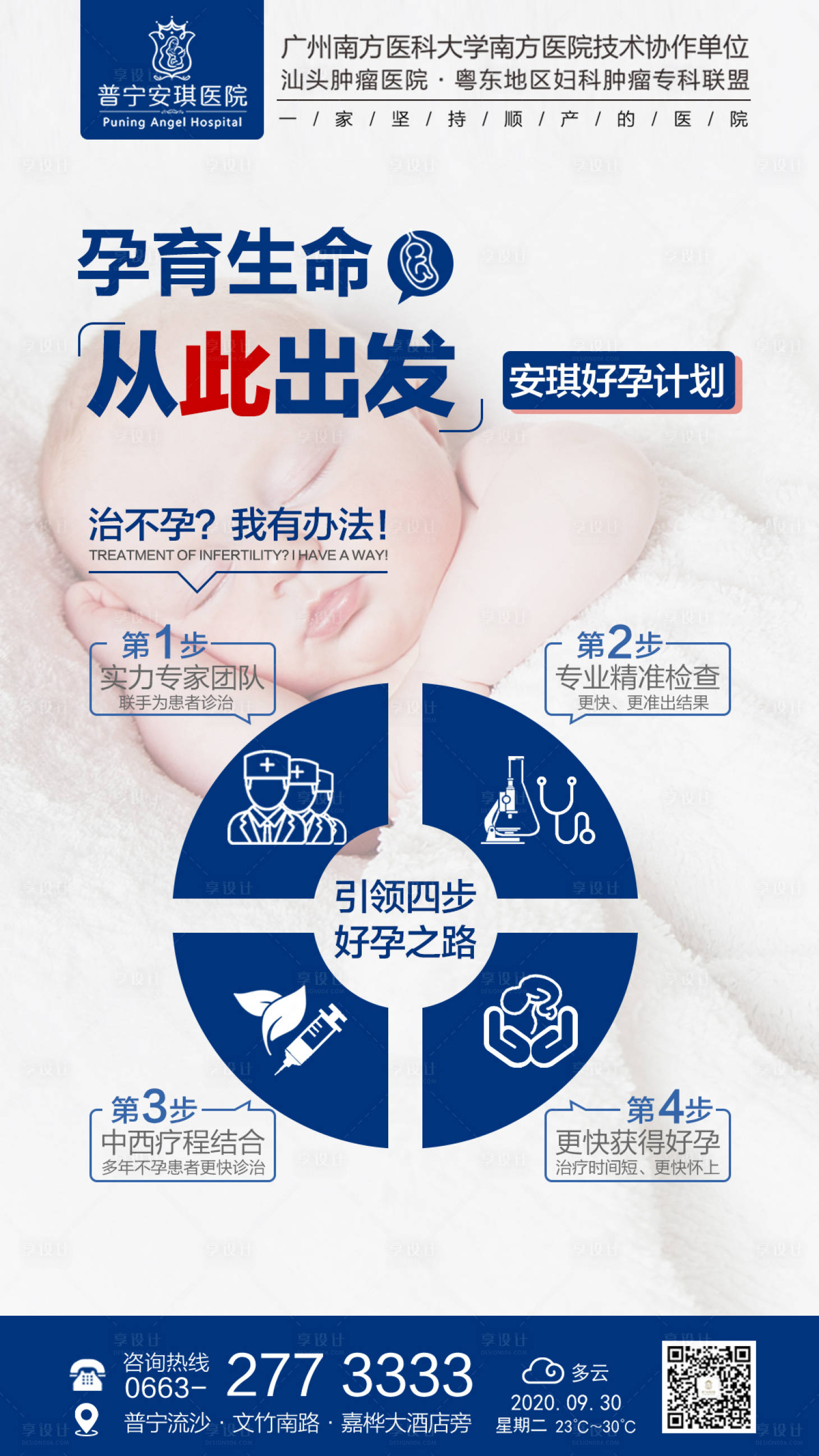 源文件下載【享設(shè)計(jì)】搜索編號(hào)：11420002525745221【孕育生命從此出發(fā)】