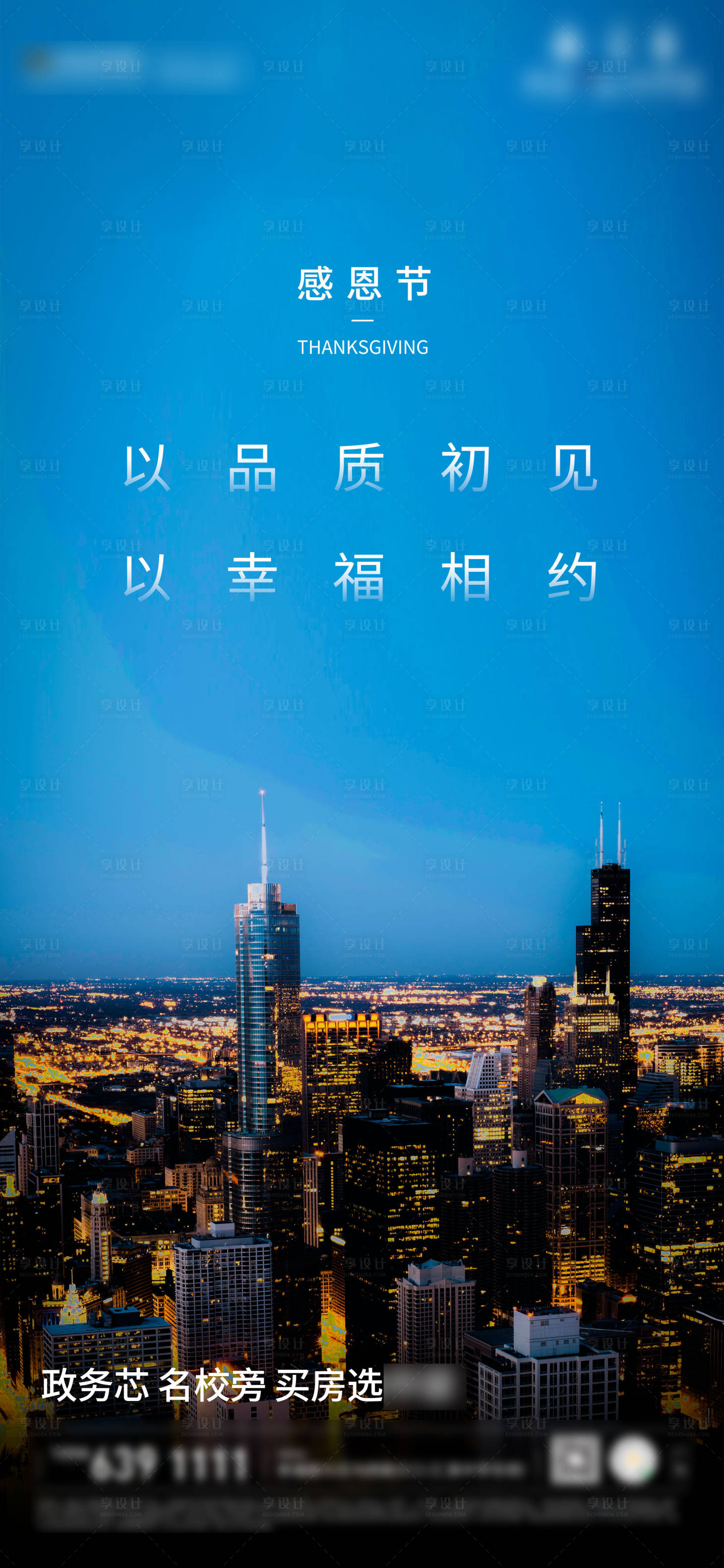 源文件下载【享设计】搜索编号：71600002685739914【地产感恩节海报】