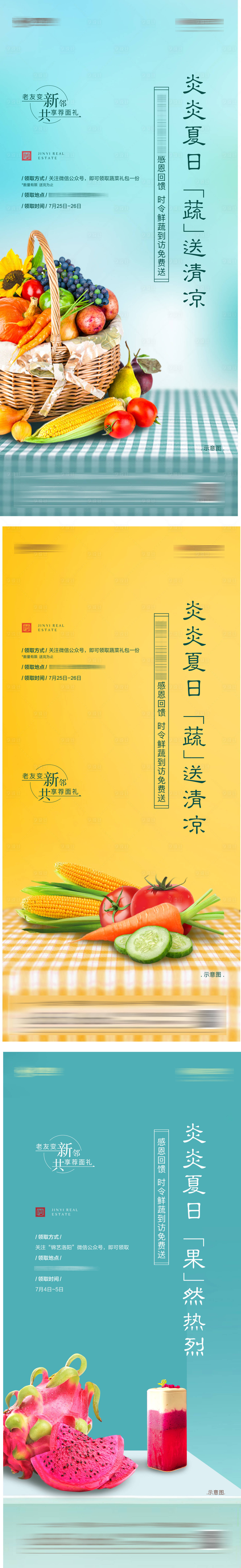 源文件下載【享設(shè)計】搜索編號：82740002743304075【水果蔬菜活動地產(chǎn)海報】