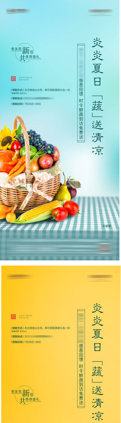 编号：20201130201635446【享设计】源文件下载-水果蔬菜活动地产海报