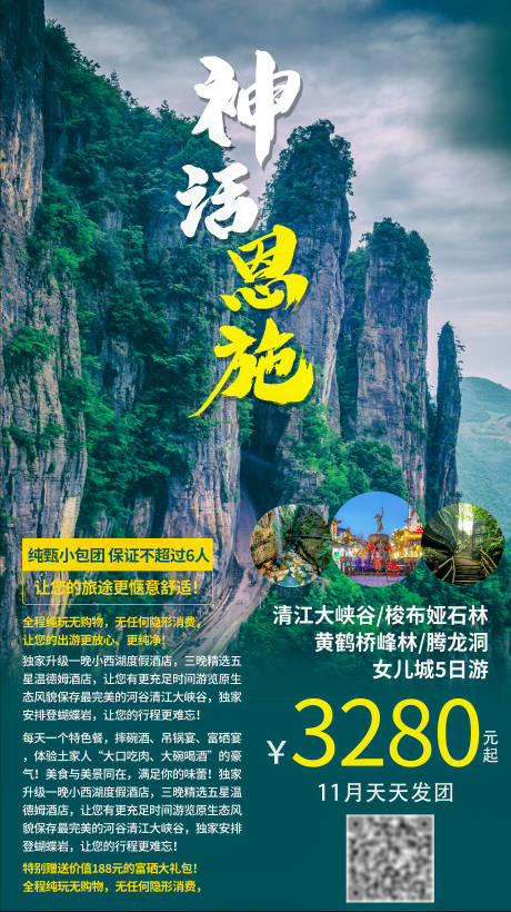 源文件下载【神话恩施旅游海报】编号：82660002696551771