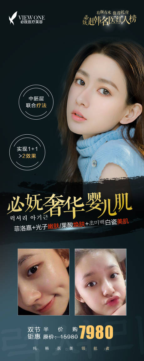 源文件下载【医美价值点海报】编号：15020002560894602