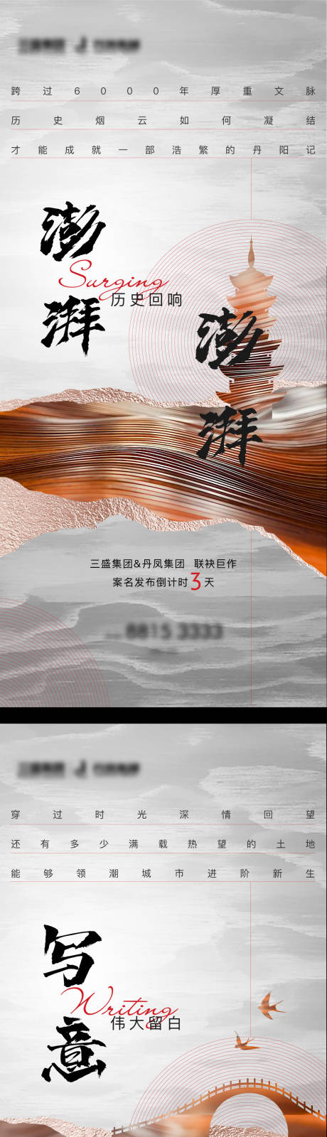 源文件下载【地产案名发布倒计时系列海报】编号：56920002713266509